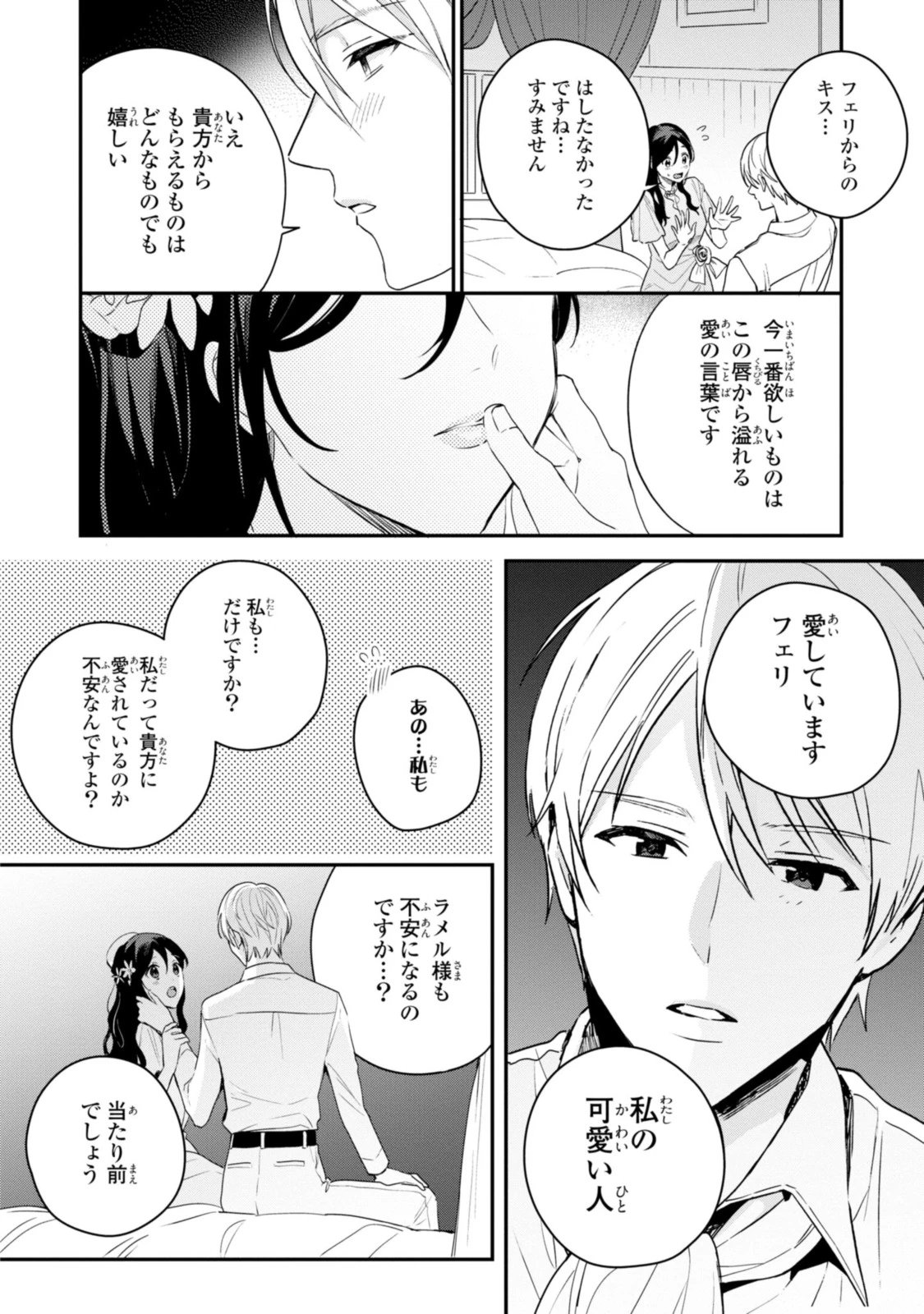 姫様、無理です！～今をときめく宰相補佐様と関係をもつなんて～ 第8.2話 - 9