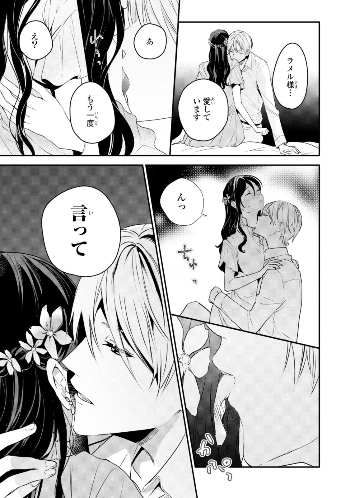 姫様、無理です！～今をときめく宰相補佐様と関係をもつなんて～ 第8.2話 - 10