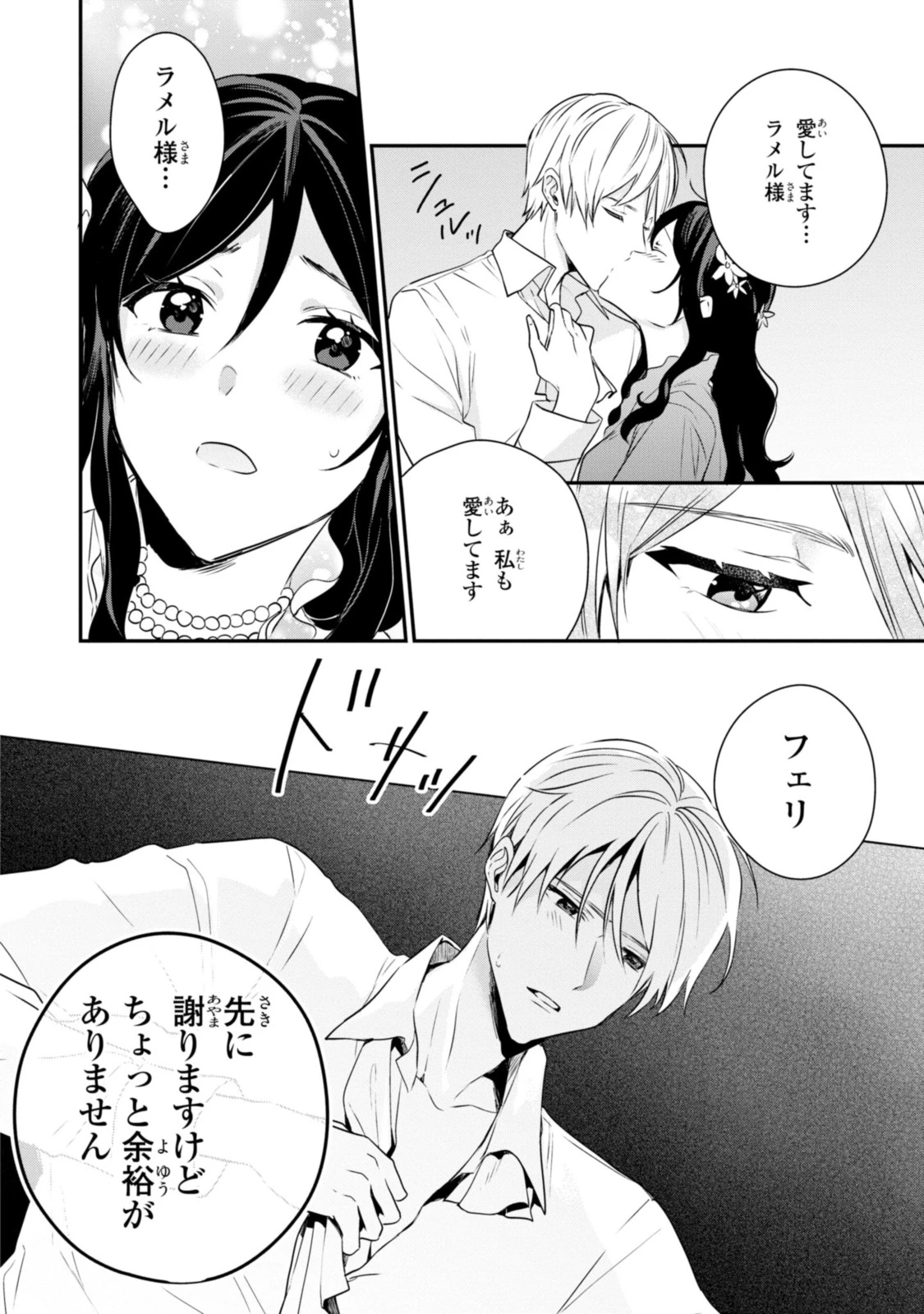 姫様、無理です！～今をときめく宰相補佐様と関係をもつなんて～ 第8.2話 - 11
