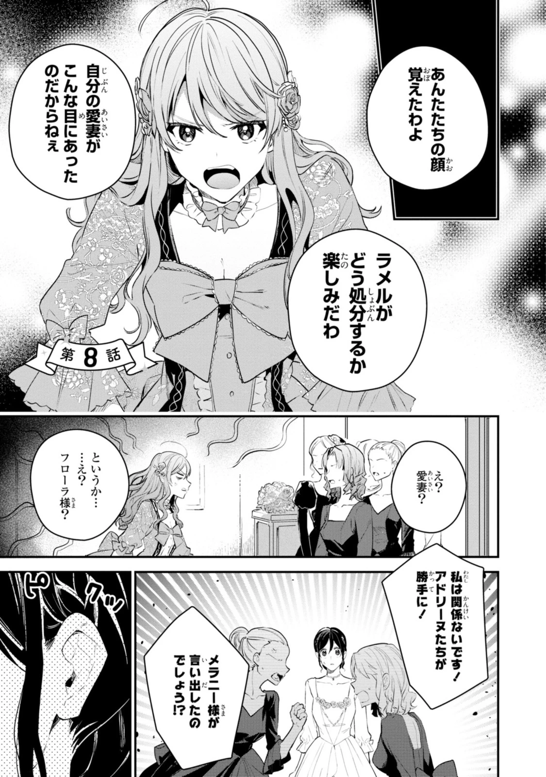 姫様、無理です！～今をときめく宰相補佐様と関係をもつなんて～ 第8.1話 - 1