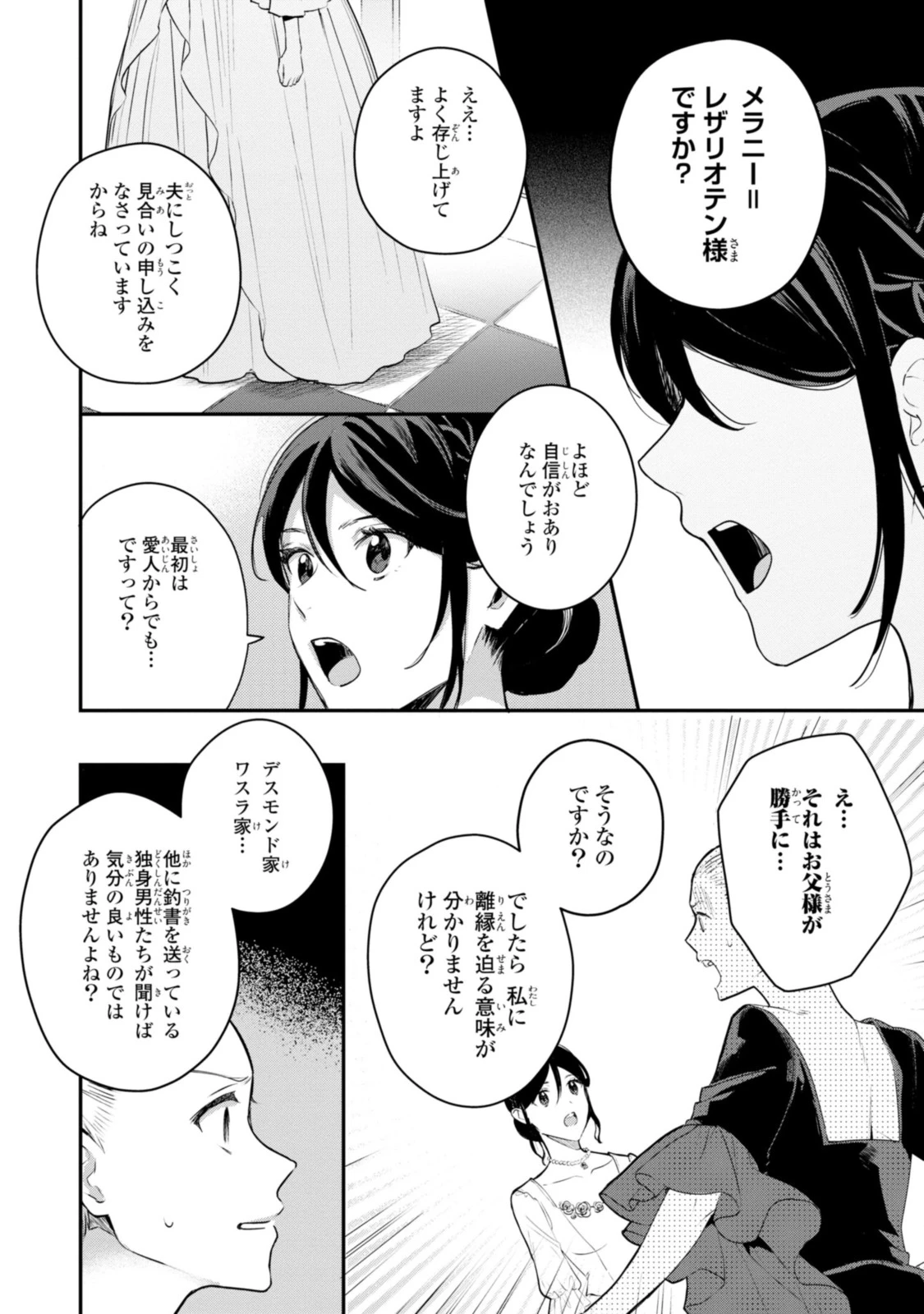 姫様、無理です！～今をときめく宰相補佐様と関係をもつなんて～ 第8.1話 - 2