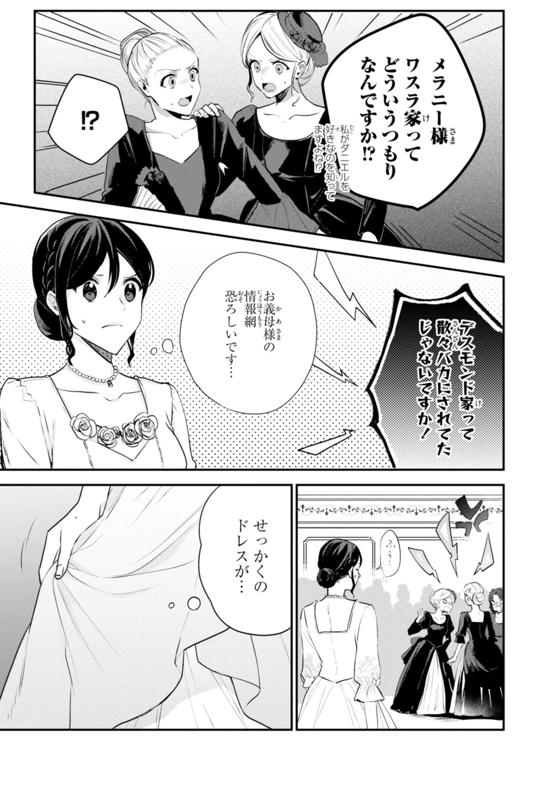 姫様、無理です！～今をときめく宰相補佐様と関係をもつなんて～ 第8.1話 - 3