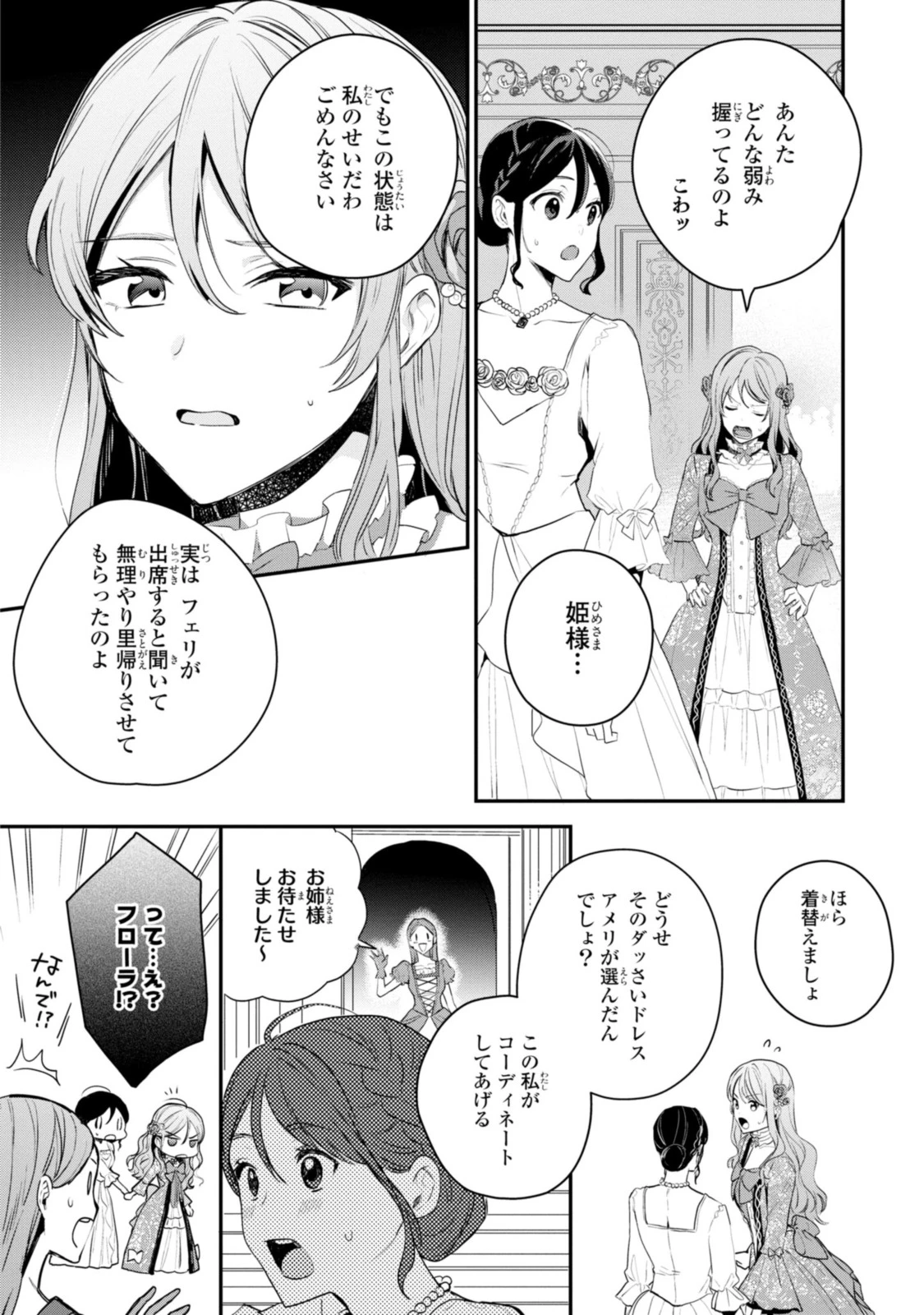 姫様、無理です！～今をときめく宰相補佐様と関係をもつなんて～ 第8.1話 - 4