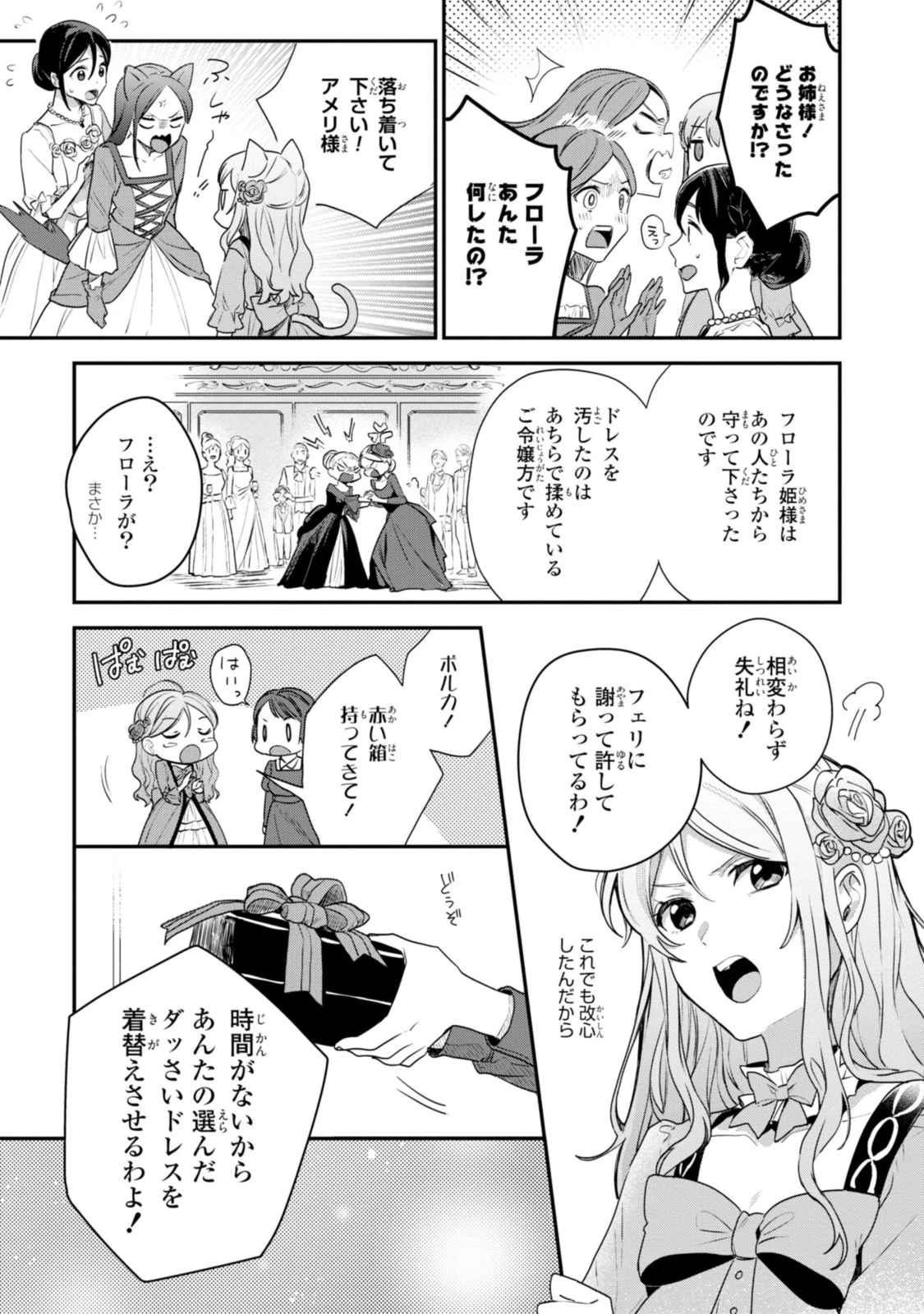 姫様、無理です！～今をときめく宰相補佐様と関係をもつなんて～ 第8.1話 - 5