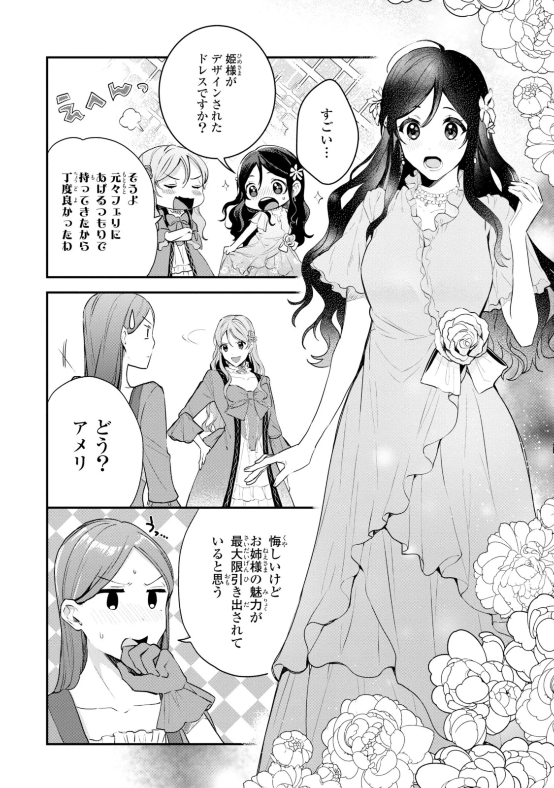 姫様、無理です！～今をときめく宰相補佐様と関係をもつなんて～ 第8.1話 - 6