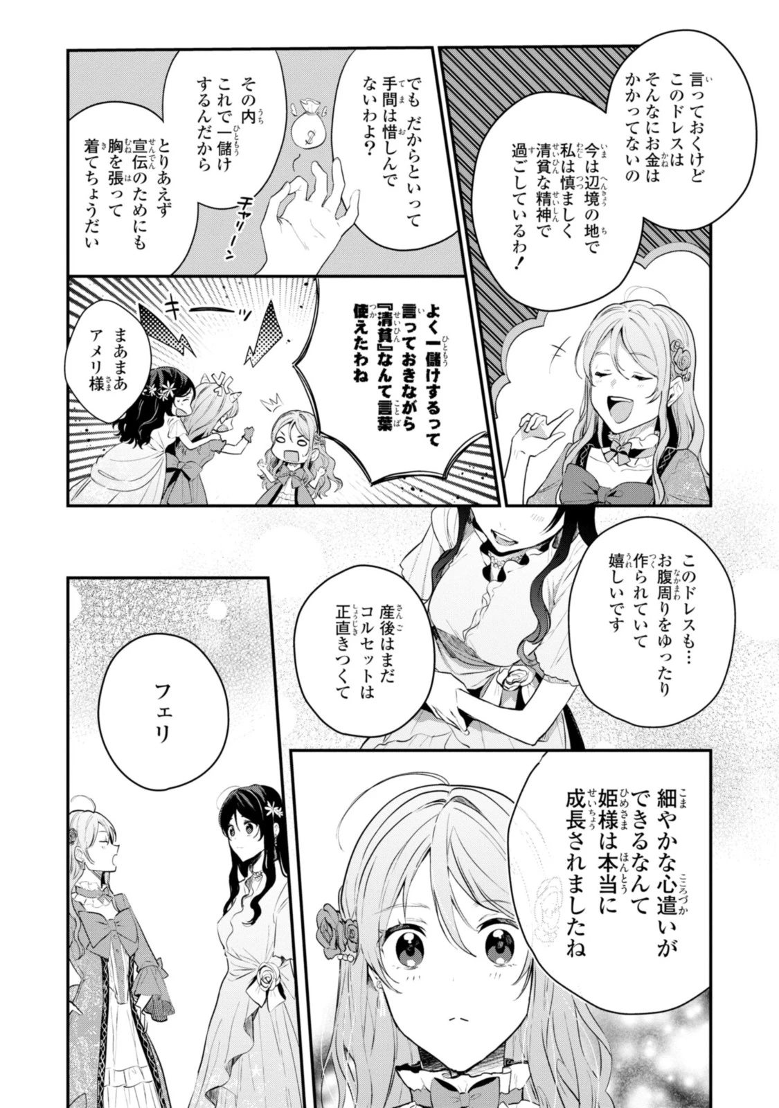 姫様、無理です！～今をときめく宰相補佐様と関係をもつなんて～ 第8.1話 - 7