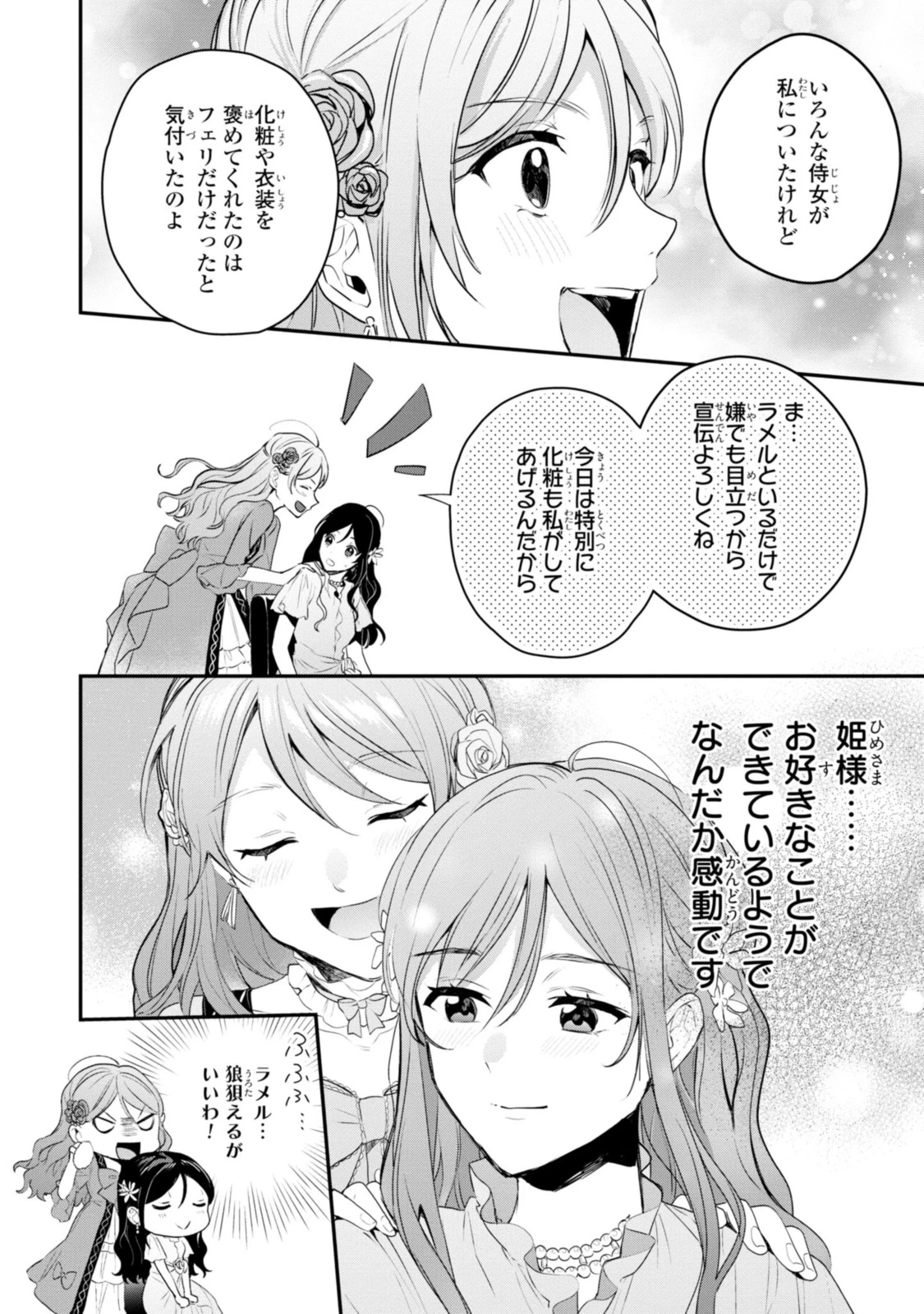 姫様、無理です！～今をときめく宰相補佐様と関係をもつなんて～ 第8.1話 - 8
