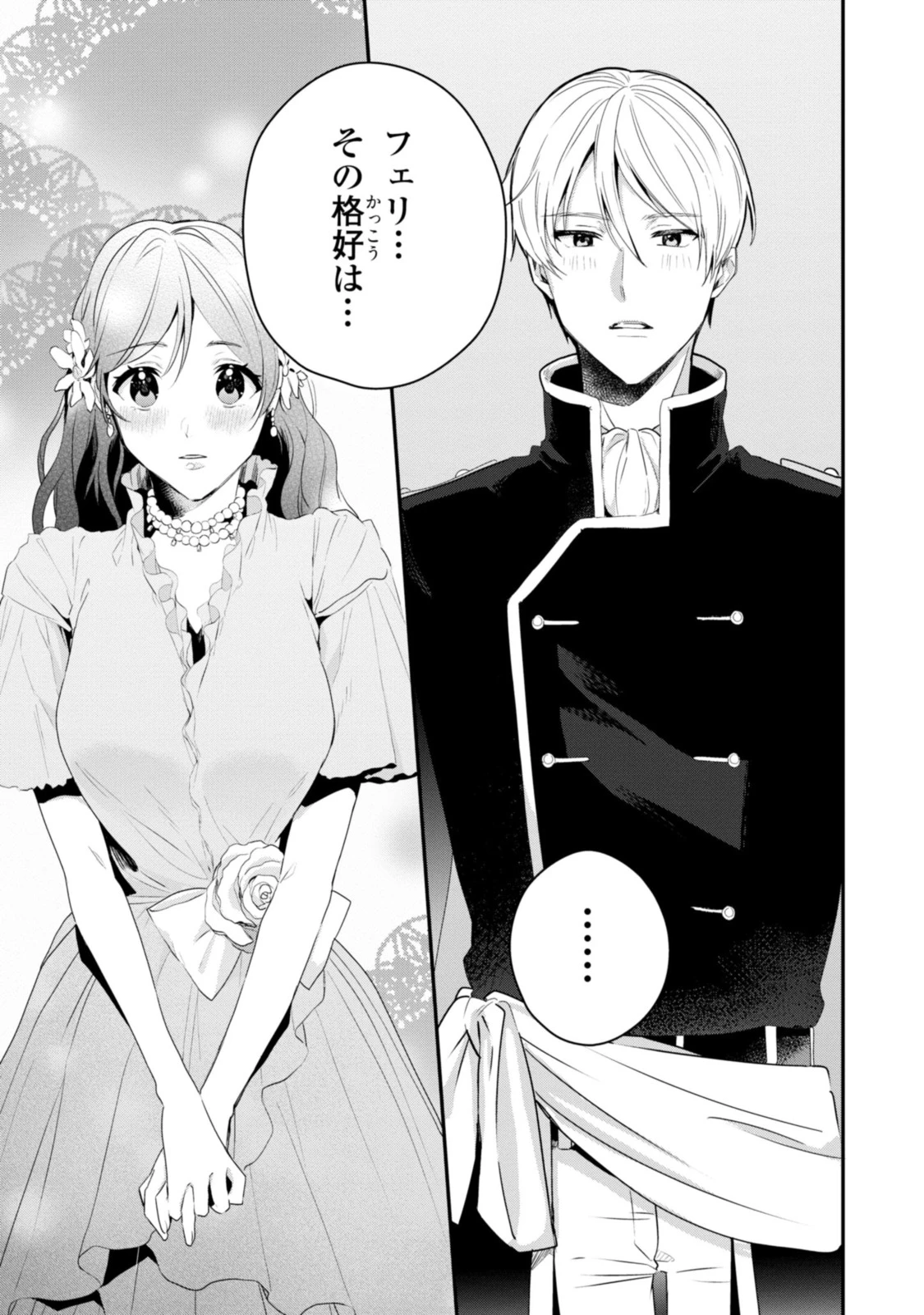 姫様、無理です！～今をときめく宰相補佐様と関係をもつなんて～ 第8.1話 - 9