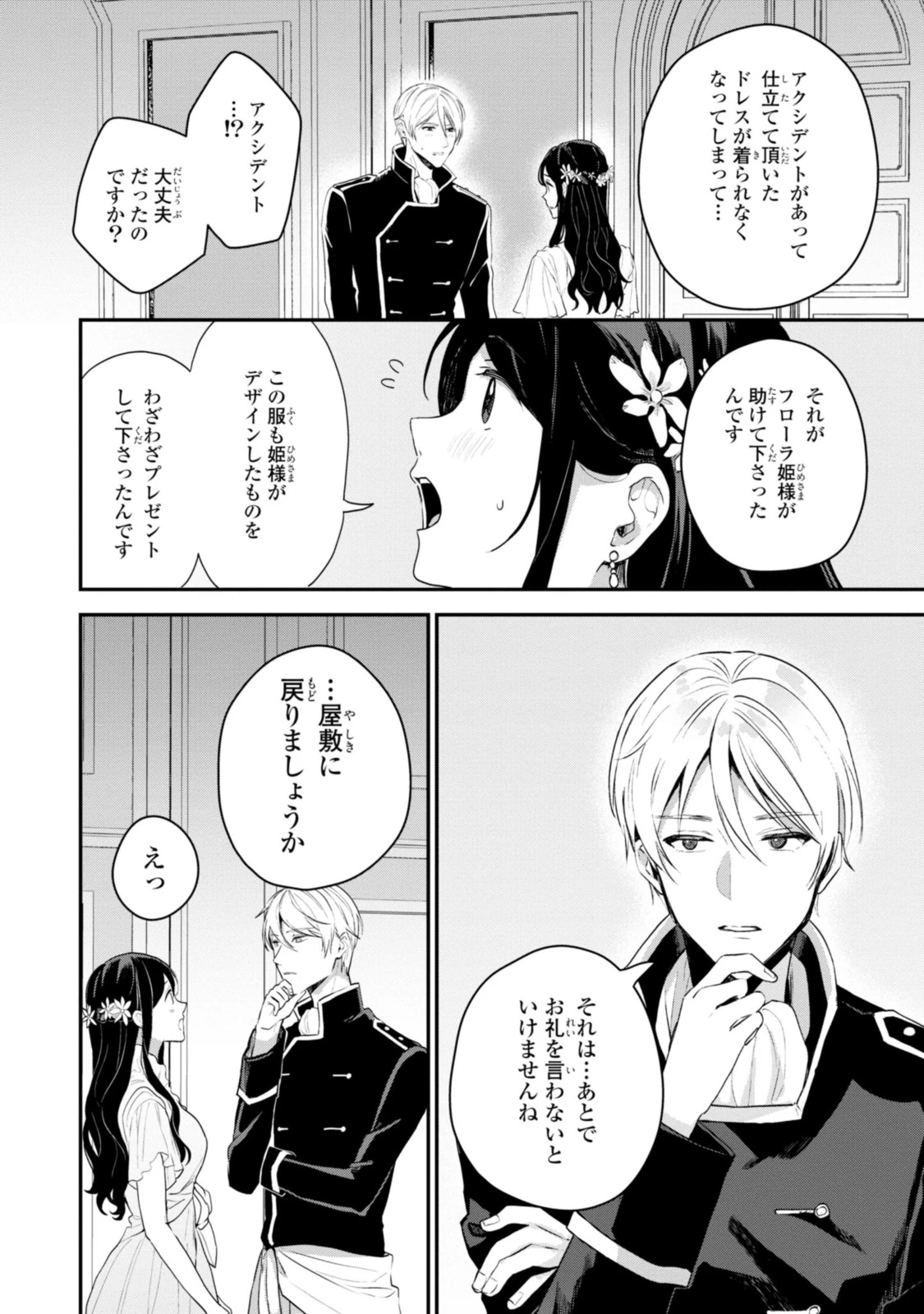 姫様、無理です！～今をときめく宰相補佐様と関係をもつなんて～ 第8.1話 - 10