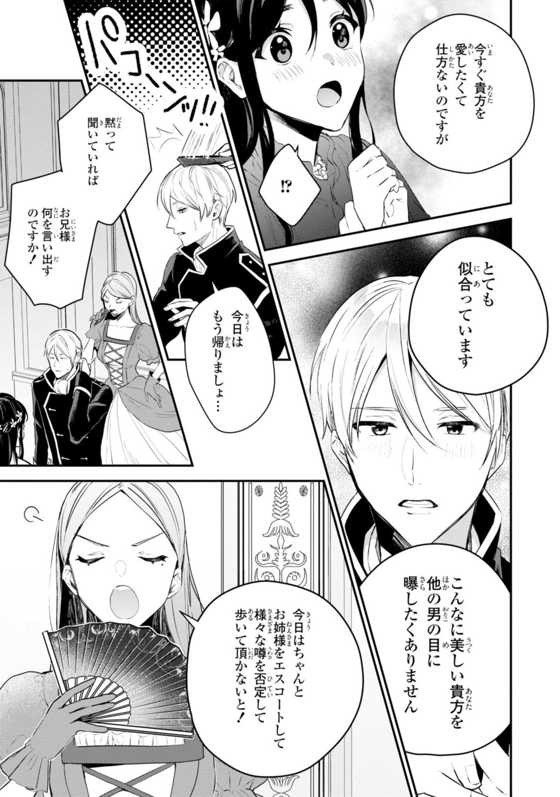 姫様、無理です！～今をときめく宰相補佐様と関係をもつなんて～ 第8.1話 - 11