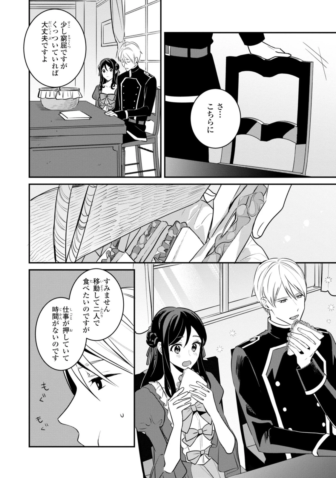 姫様、無理です！～今をときめく宰相補佐様と関係をもつなんて～ 第7.3話 - 1