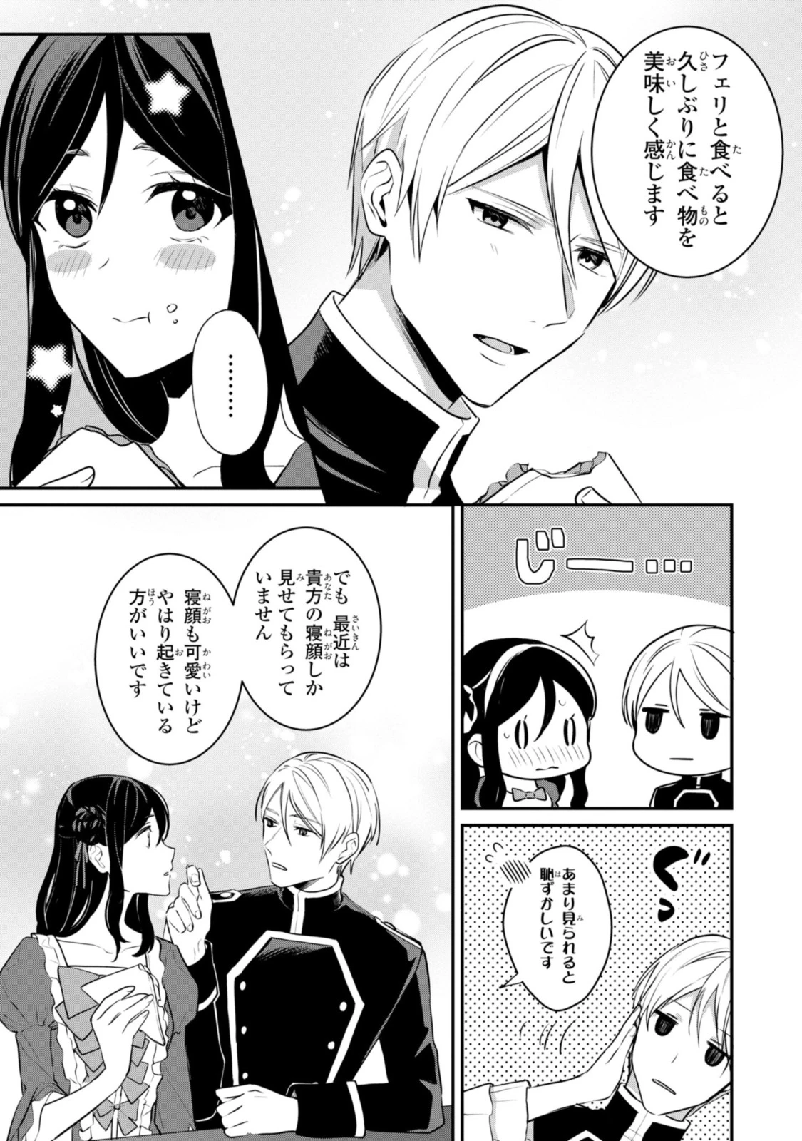姫様、無理です！～今をときめく宰相補佐様と関係をもつなんて～ 第7.3話 - 2