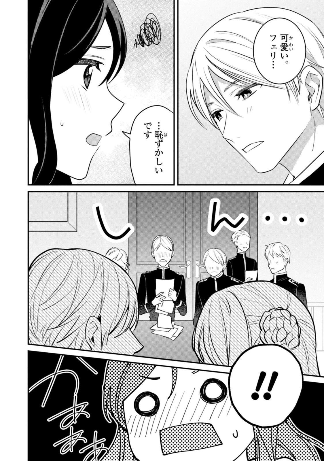 姫様、無理です！～今をときめく宰相補佐様と関係をもつなんて～ 第7.3話 - 3