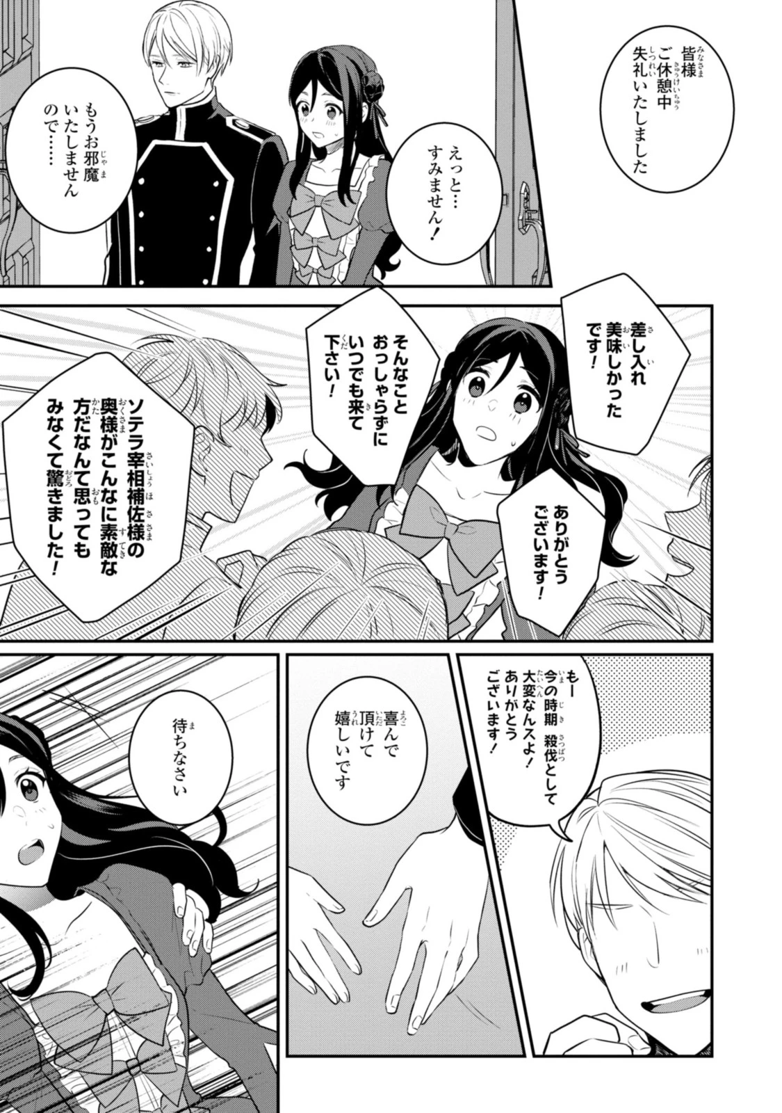 姫様、無理です！～今をときめく宰相補佐様と関係をもつなんて～ 第7.3話 - 4