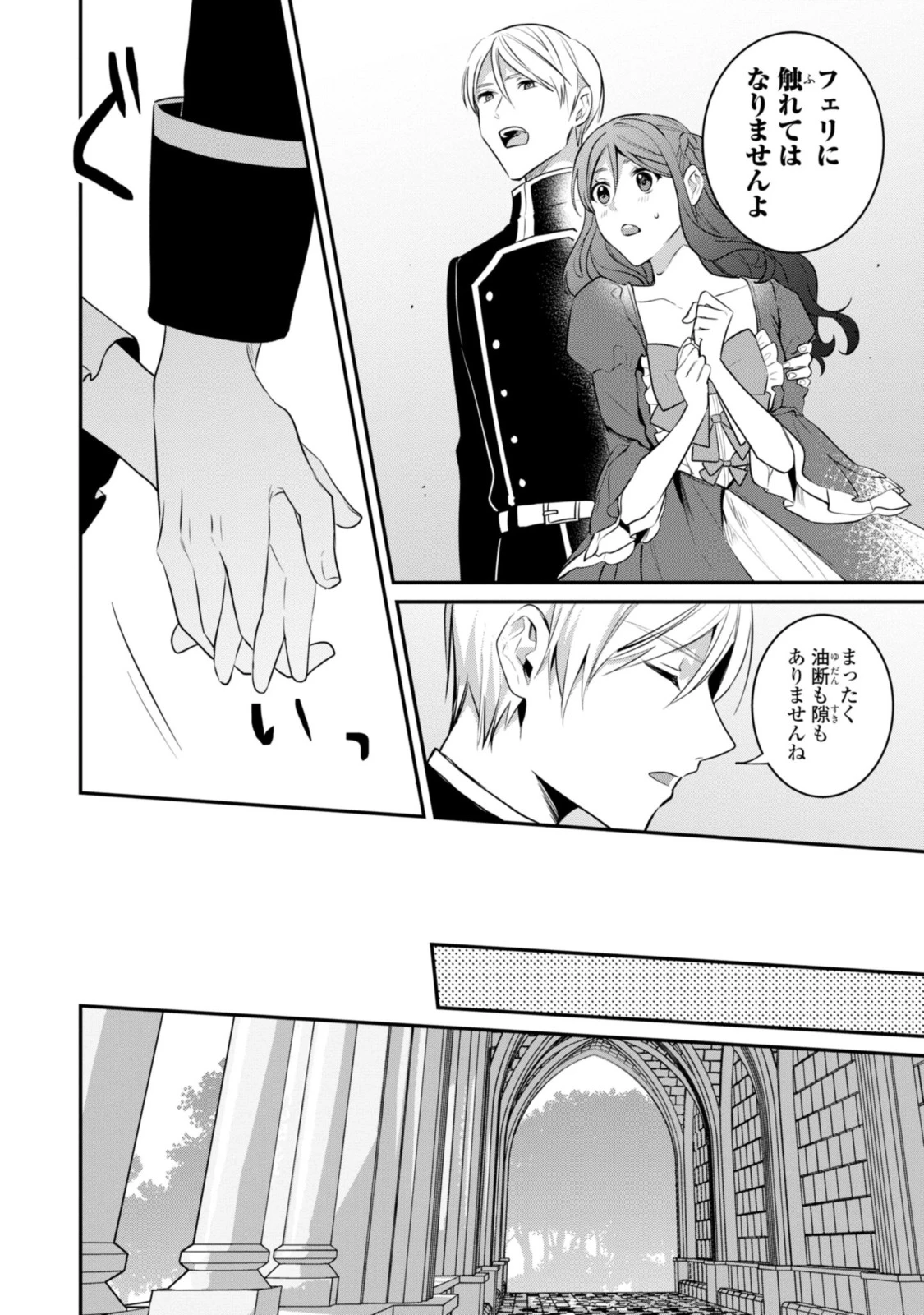 姫様、無理です！～今をときめく宰相補佐様と関係をもつなんて～ 第7.3話 - 5