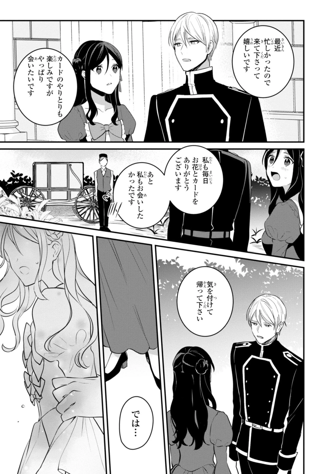 姫様、無理です！～今をときめく宰相補佐様と関係をもつなんて～ 第7.3話 - 6