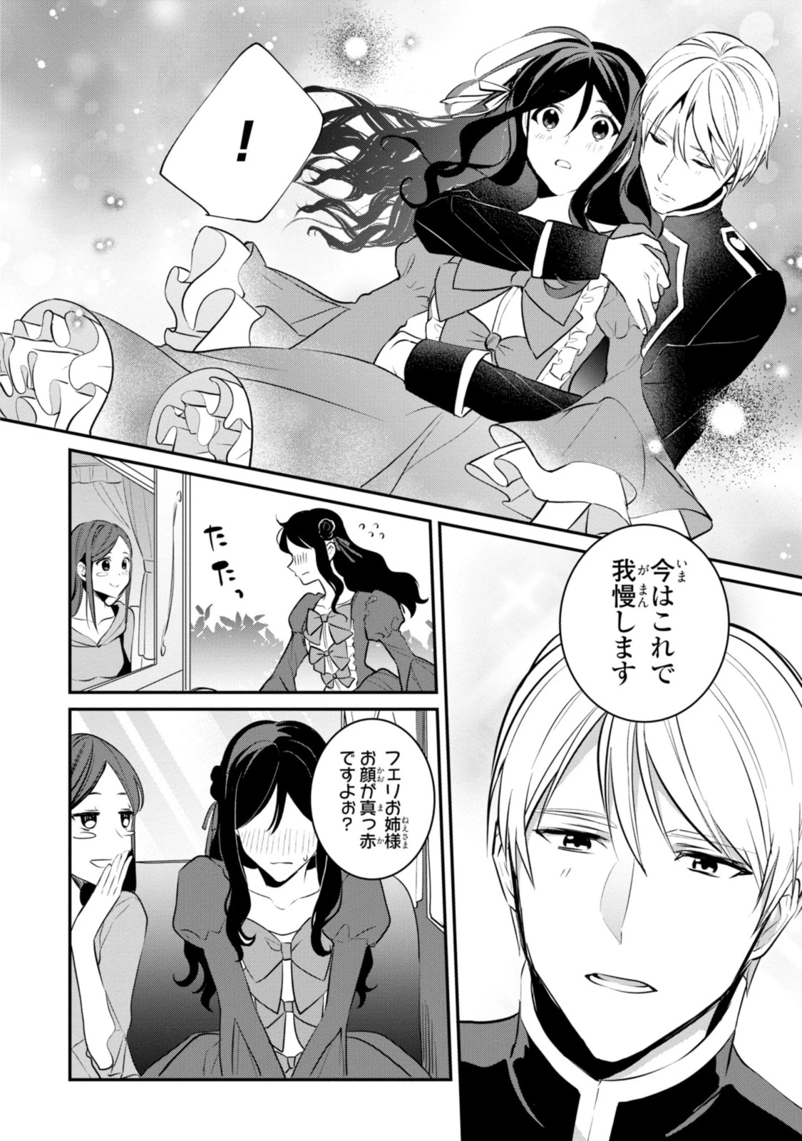 姫様、無理です！～今をときめく宰相補佐様と関係をもつなんて～ 第7.3話 - 7