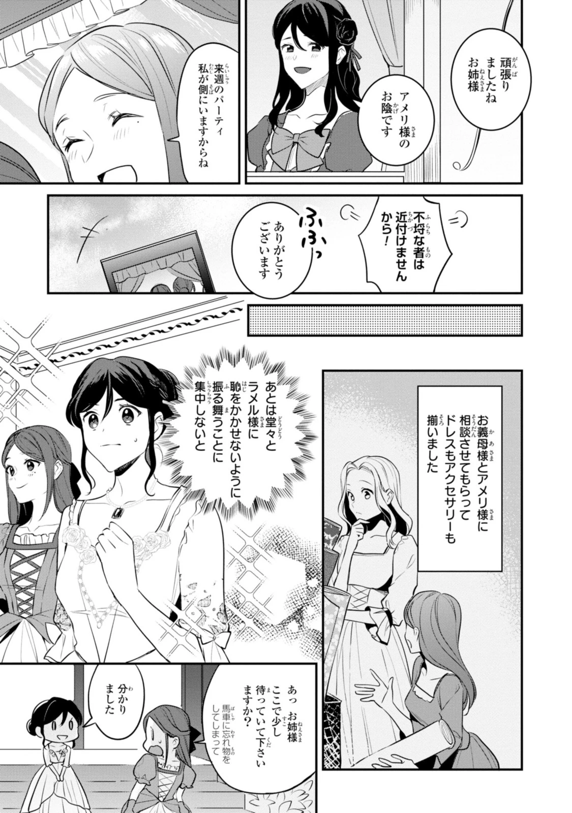 姫様、無理です！～今をときめく宰相補佐様と関係をもつなんて～ 第7.3話 - 8