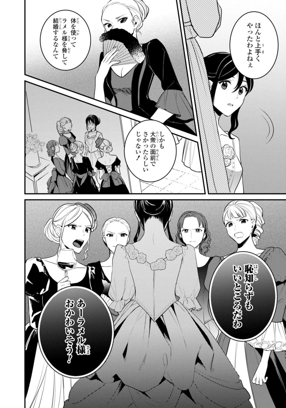 姫様、無理です！～今をときめく宰相補佐様と関係をもつなんて～ 第7.3話 - 9