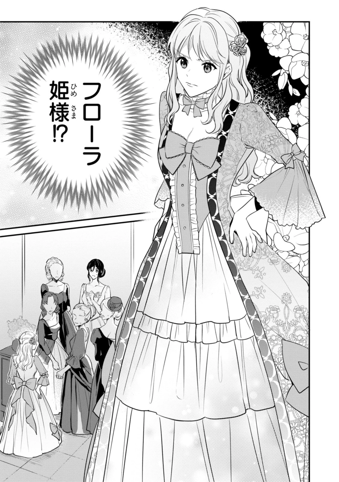 姫様、無理です！～今をときめく宰相補佐様と関係をもつなんて～ 第7.3話 - 11