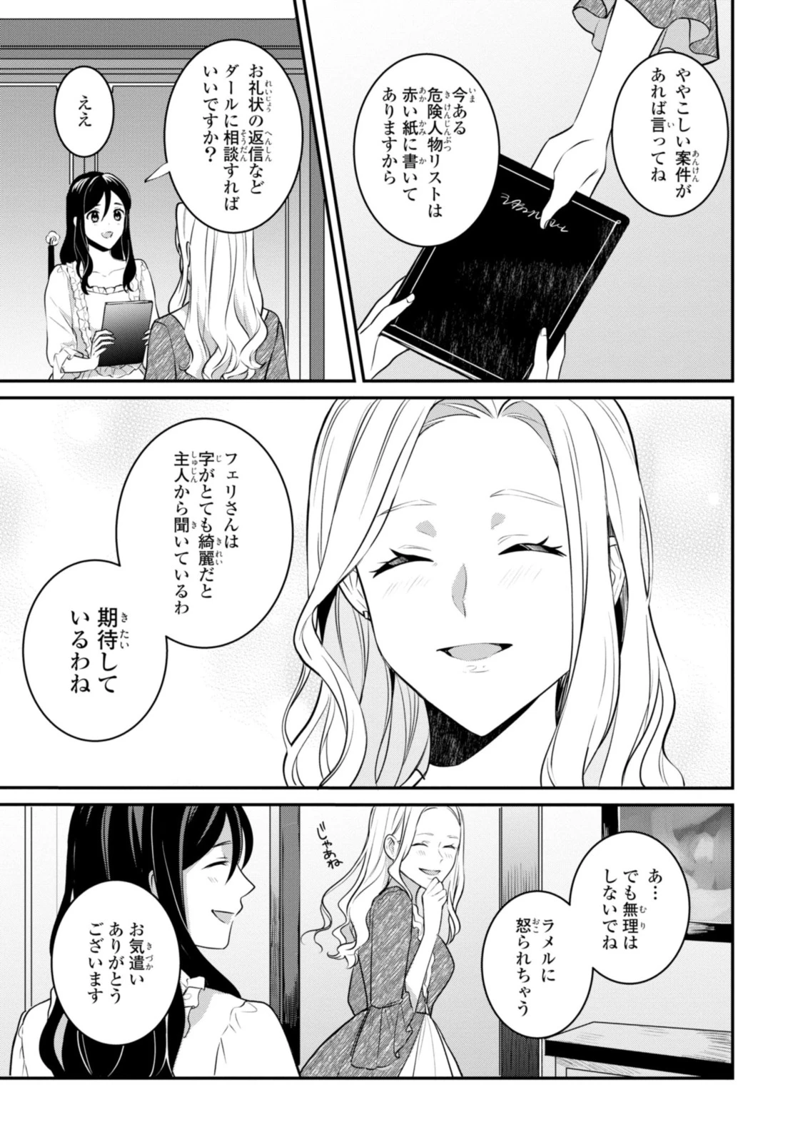 姫様、無理です！～今をときめく宰相補佐様と関係をもつなんて～ 第7.2話 - 1