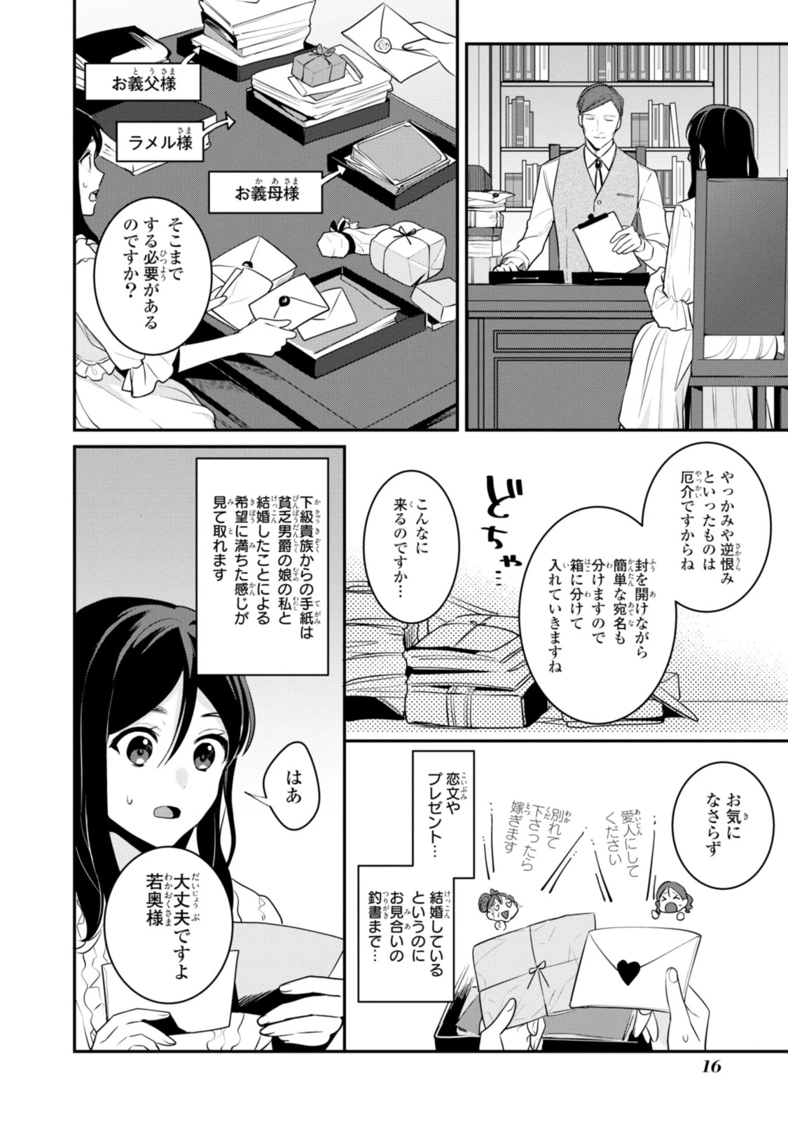 姫様、無理です！～今をときめく宰相補佐様と関係をもつなんて～ 第7.2話 - 2