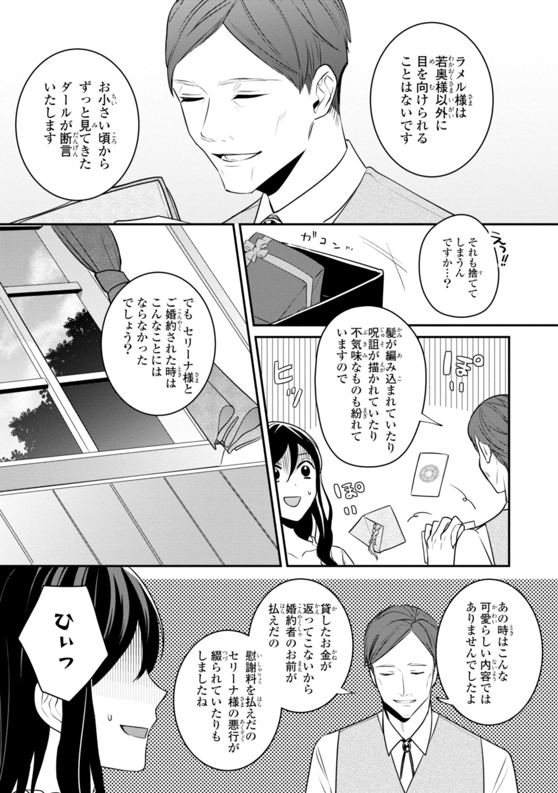 姫様、無理です！～今をときめく宰相補佐様と関係をもつなんて～ 第7.2話 - 3