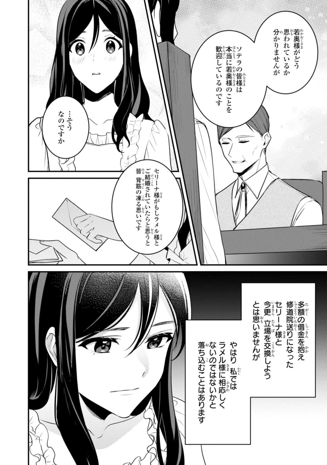 姫様、無理です！～今をときめく宰相補佐様と関係をもつなんて～ 第7.2話 - 4