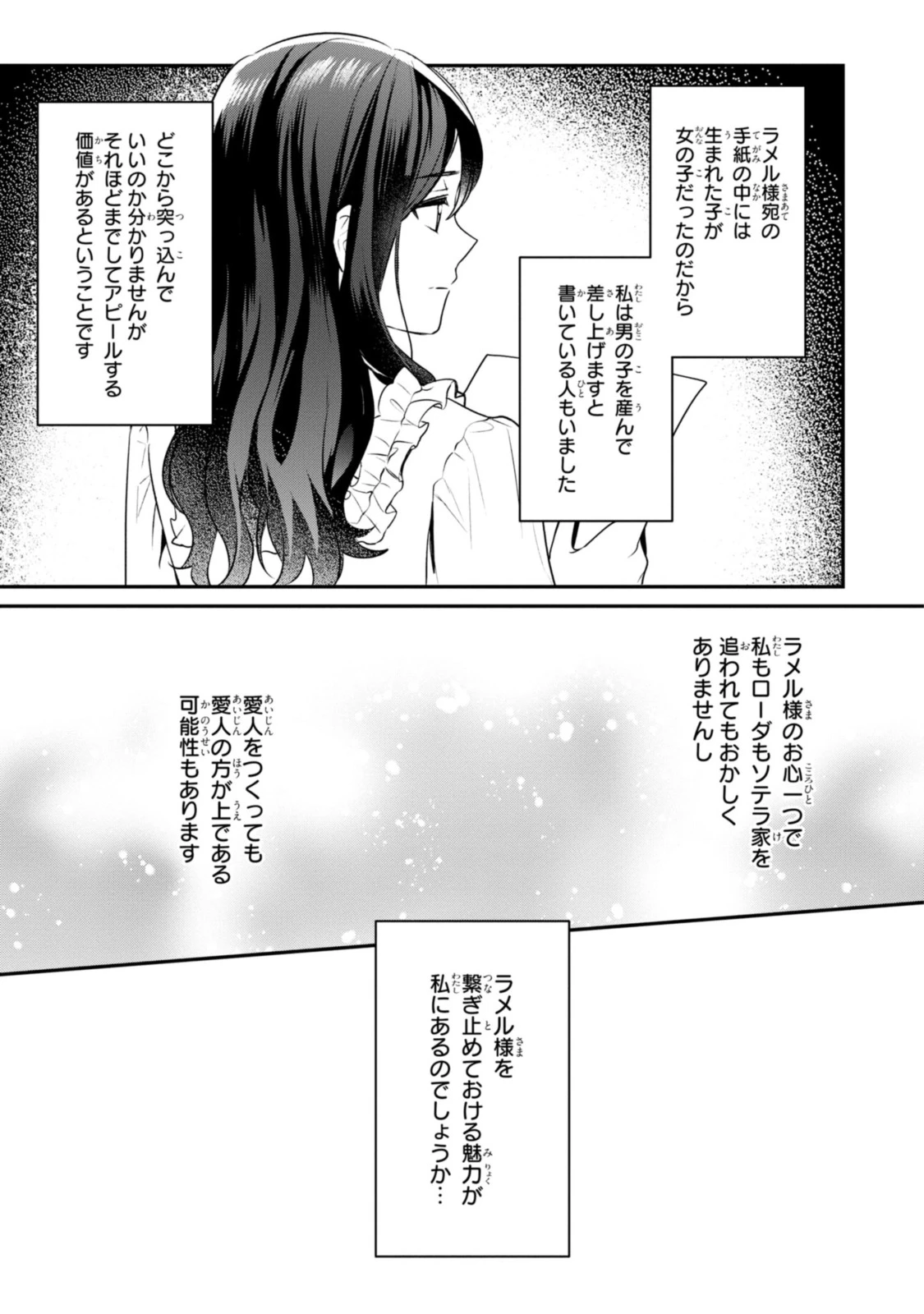 姫様、無理です！～今をときめく宰相補佐様と関係をもつなんて～ 第7.2話 - 5