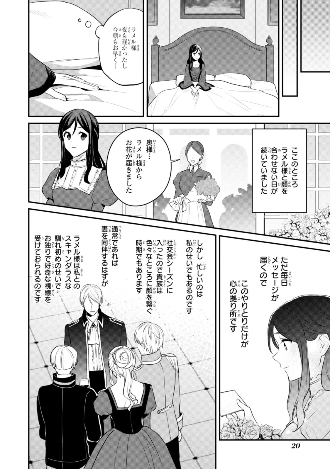 姫様、無理です！～今をときめく宰相補佐様と関係をもつなんて～ 第7.2話 - 6