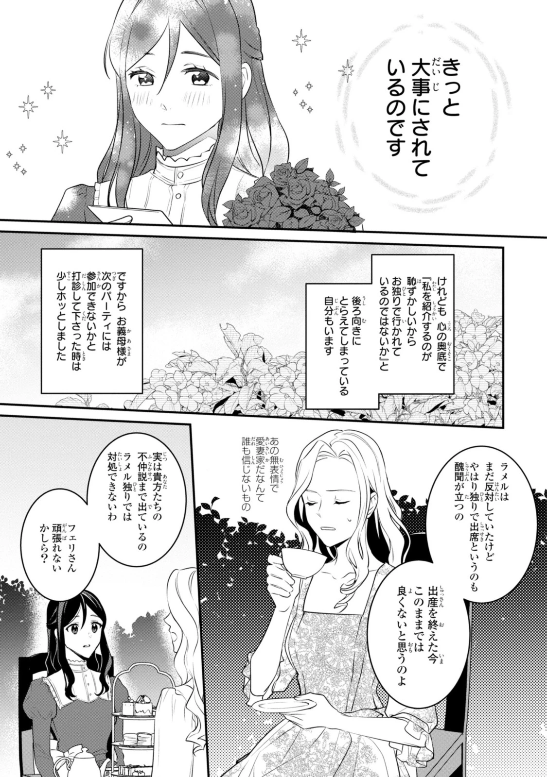 姫様、無理です！～今をときめく宰相補佐様と関係をもつなんて～ 第7.2話 - 7