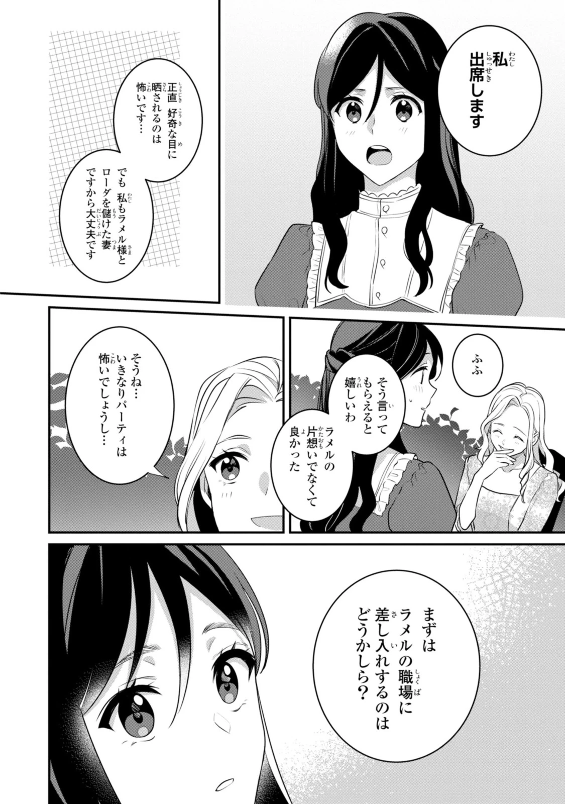姫様、無理です！～今をときめく宰相補佐様と関係をもつなんて～ 第7.2話 - 8