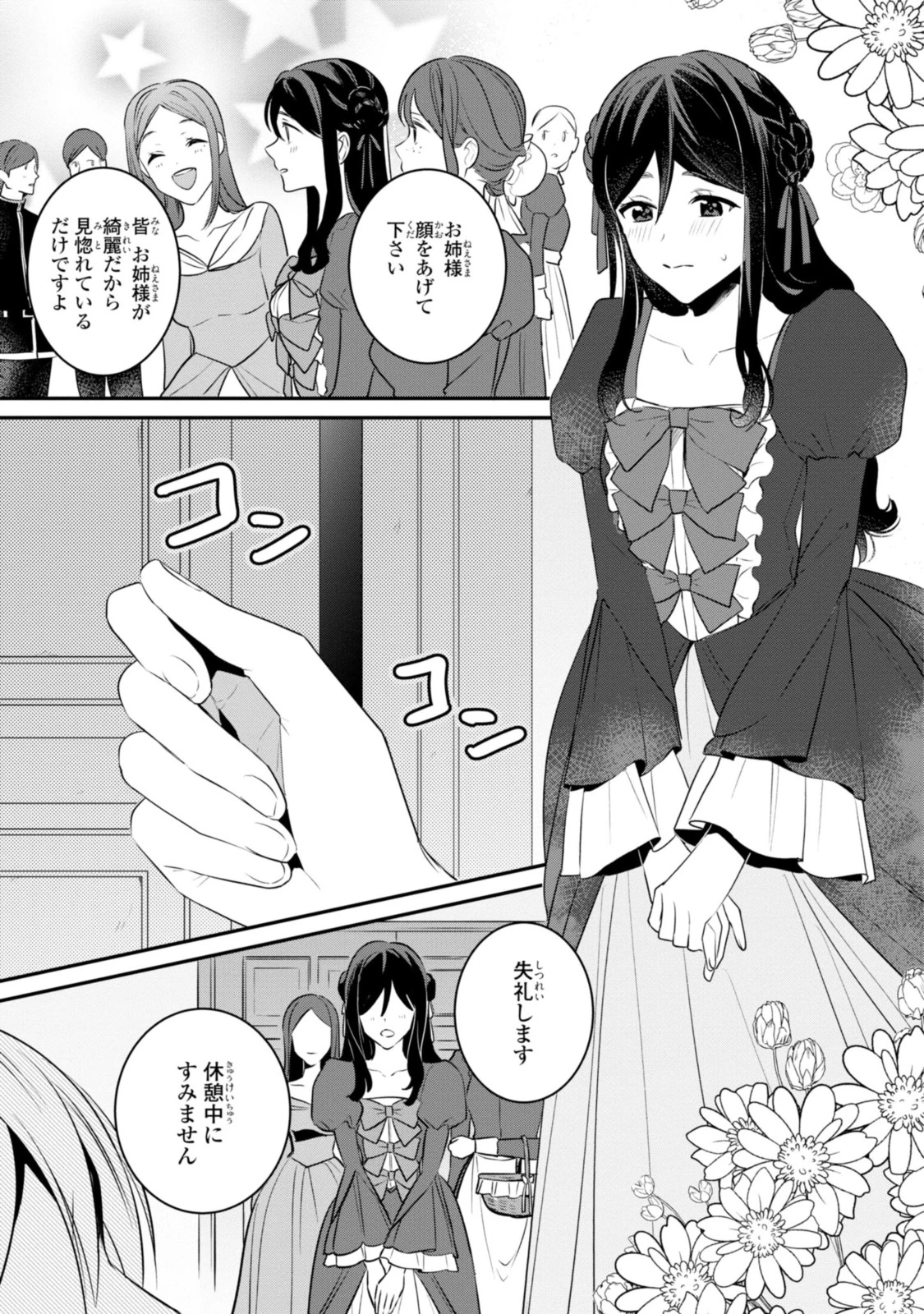 姫様、無理です！～今をときめく宰相補佐様と関係をもつなんて～ 第7.2話 - 9
