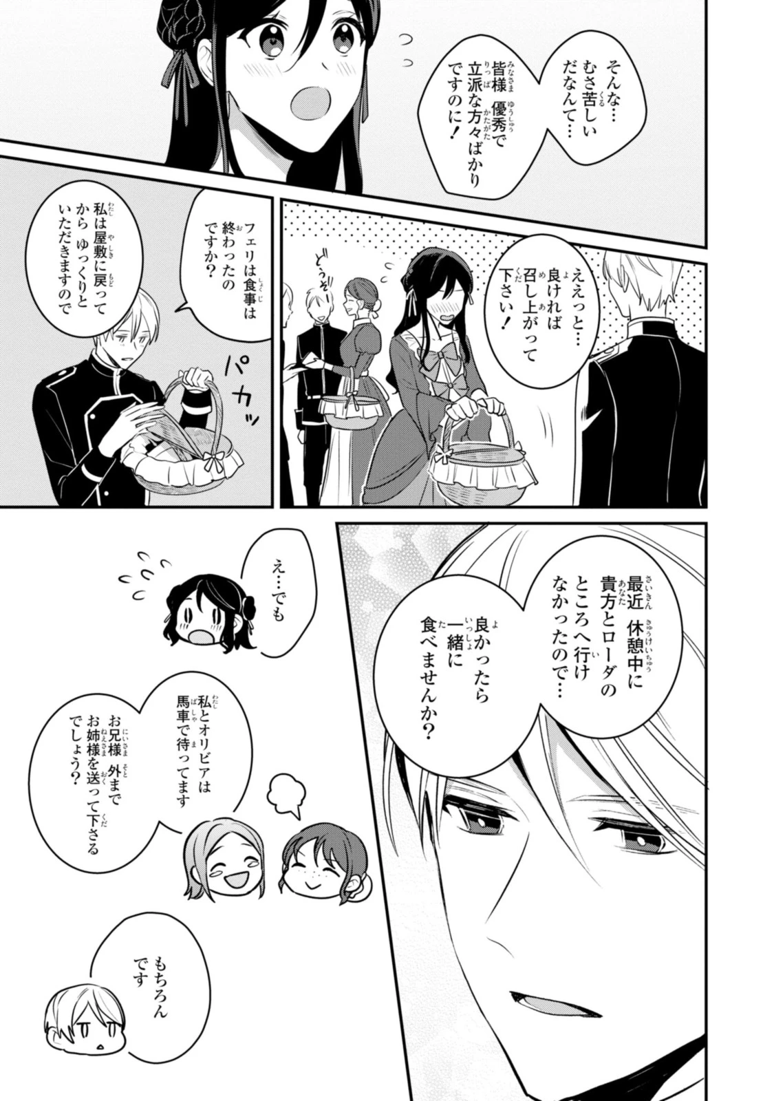 姫様、無理です！～今をときめく宰相補佐様と関係をもつなんて～ 第7.2話 - 11