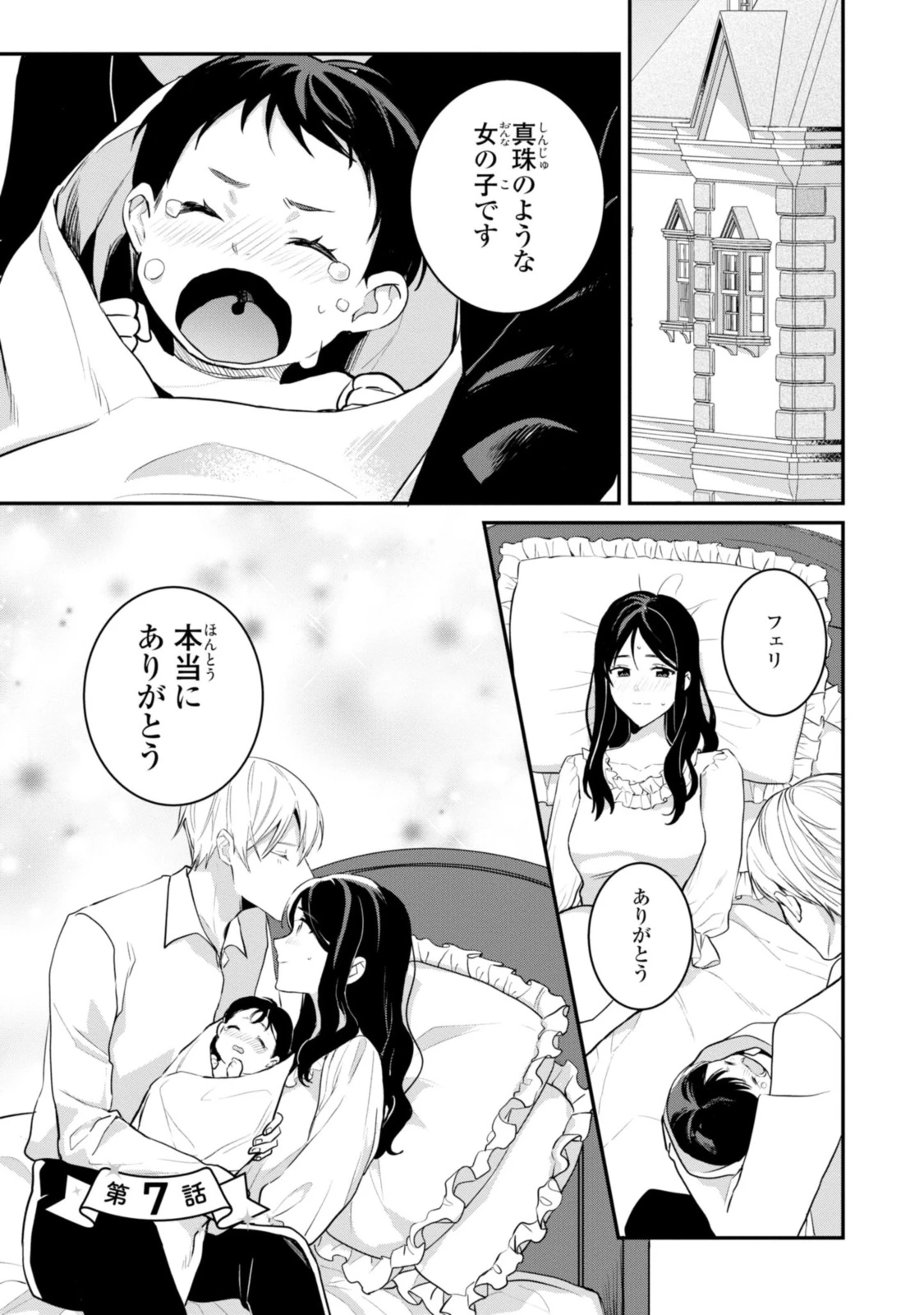 姫様、無理です！～今をときめく宰相補佐様と関係をもつなんて～ 第7.1話 - 1