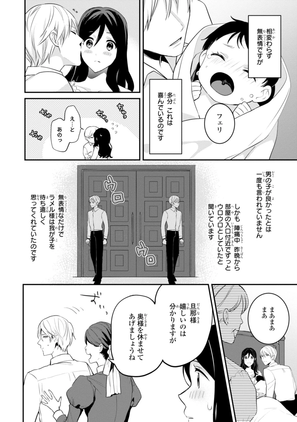 姫様、無理です！～今をときめく宰相補佐様と関係をもつなんて～ 第7.1話 - 2