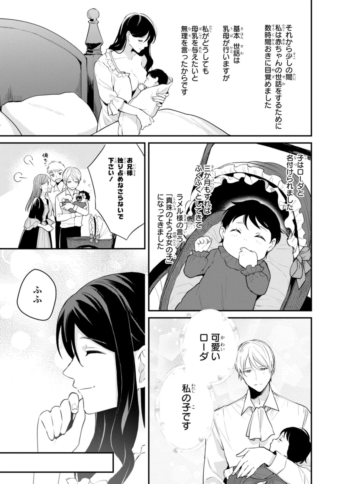 姫様、無理です！～今をときめく宰相補佐様と関係をもつなんて～ 第7.1話 - 3
