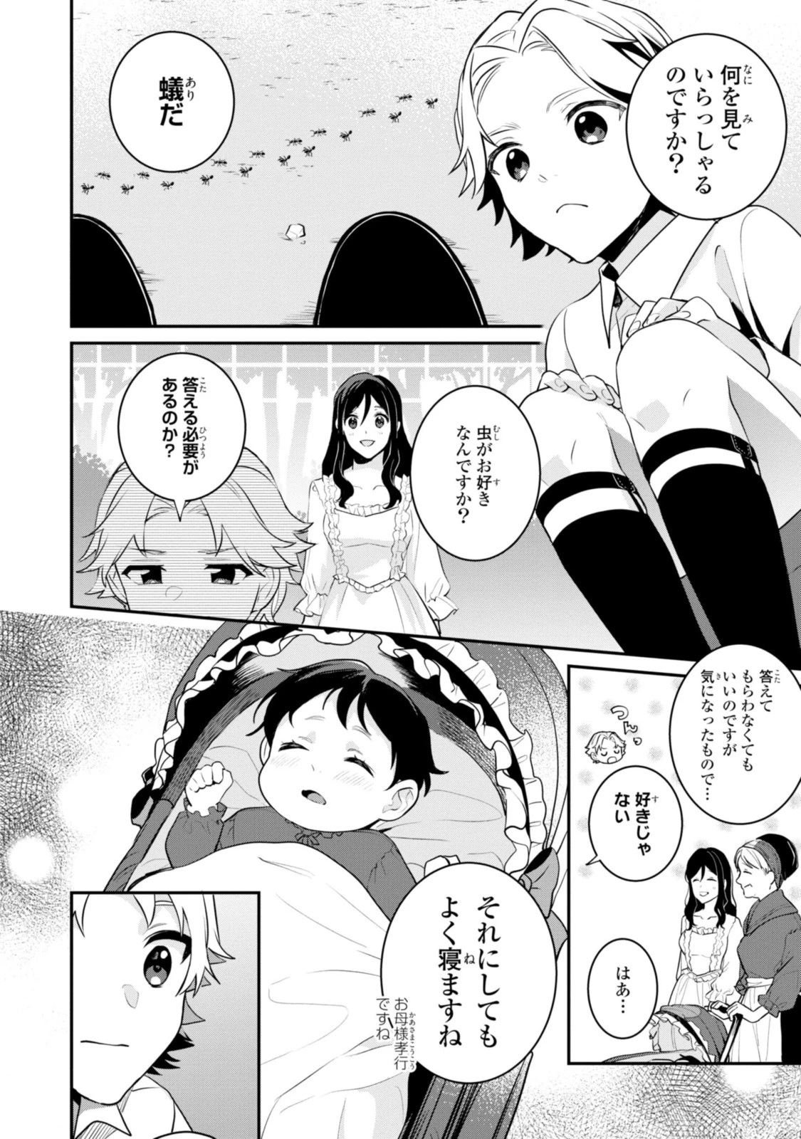 姫様、無理です！～今をときめく宰相補佐様と関係をもつなんて～ 第7.1話 - 4