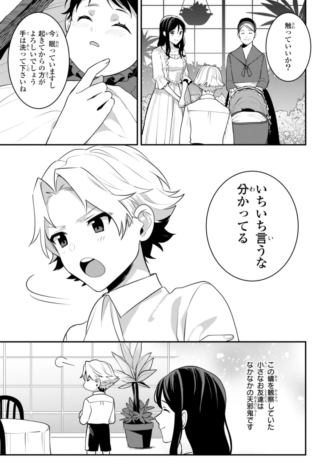 姫様、無理です！～今をときめく宰相補佐様と関係をもつなんて～ 第7.1話 - 5