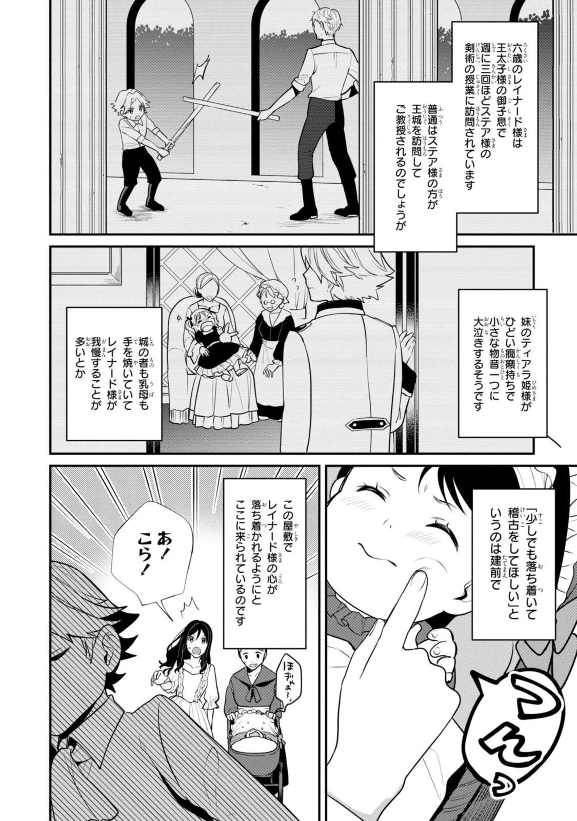 姫様、無理です！～今をときめく宰相補佐様と関係をもつなんて～ 第7.1話 - 6
