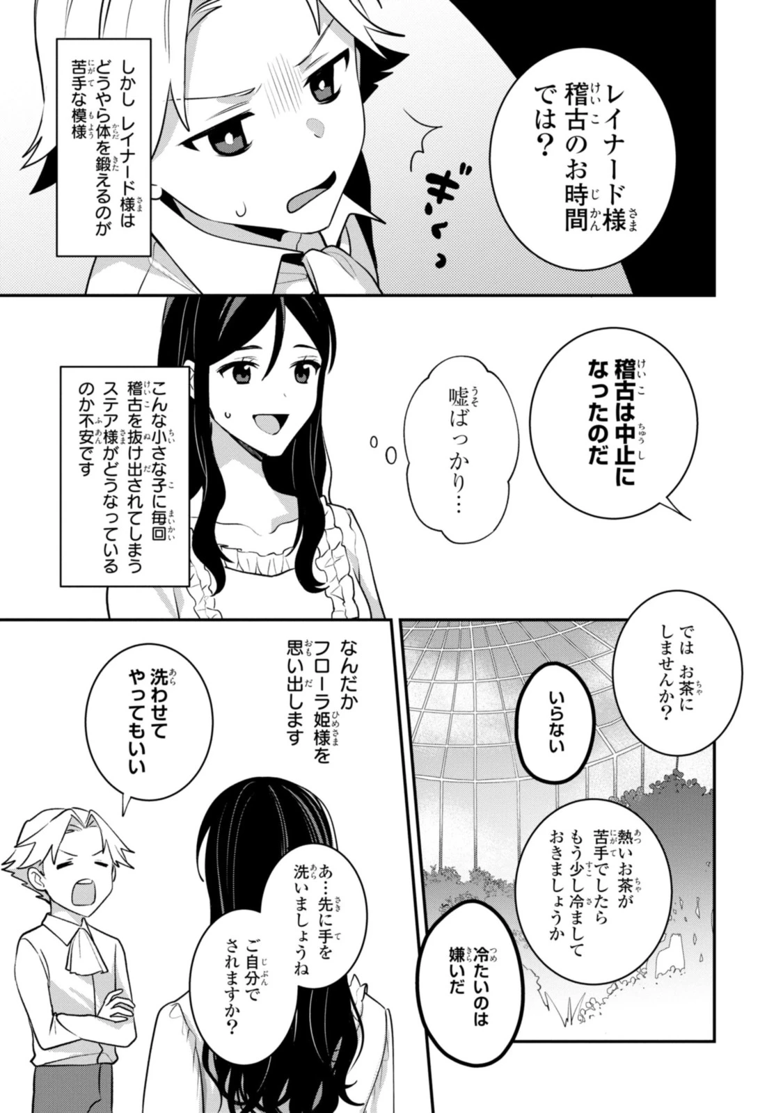姫様、無理です！～今をときめく宰相補佐様と関係をもつなんて～ 第7.1話 - 7