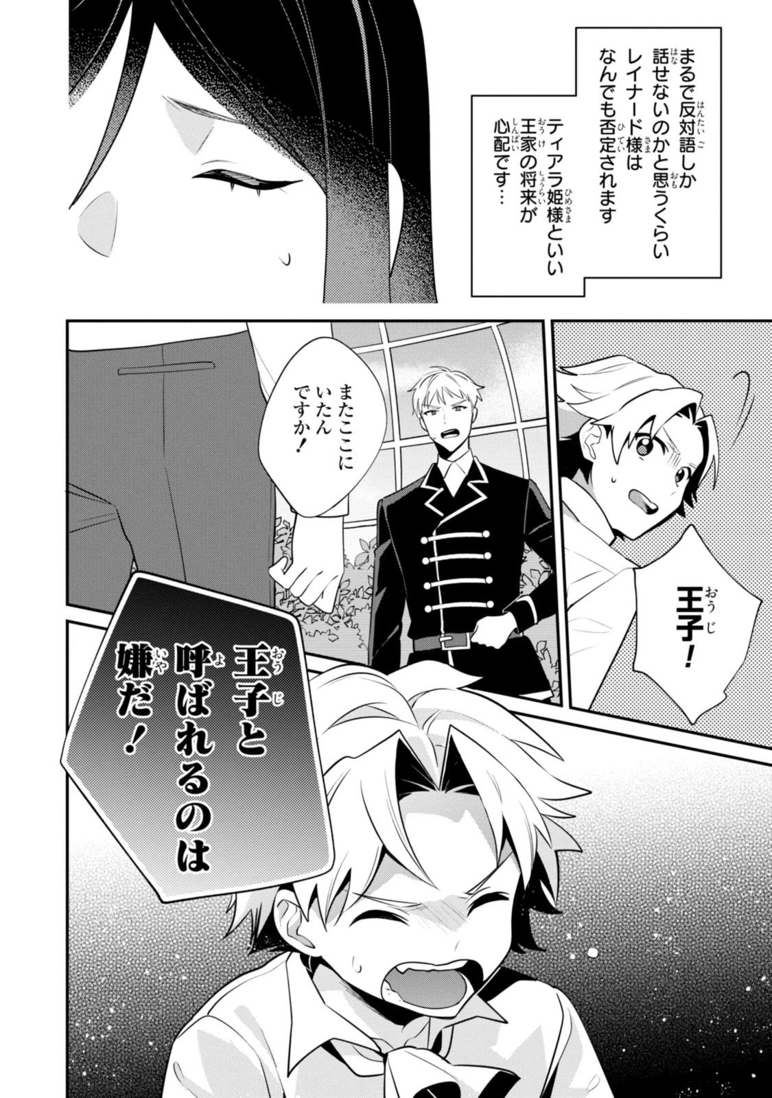 姫様、無理です！～今をときめく宰相補佐様と関係をもつなんて～ 第7.1話 - 8