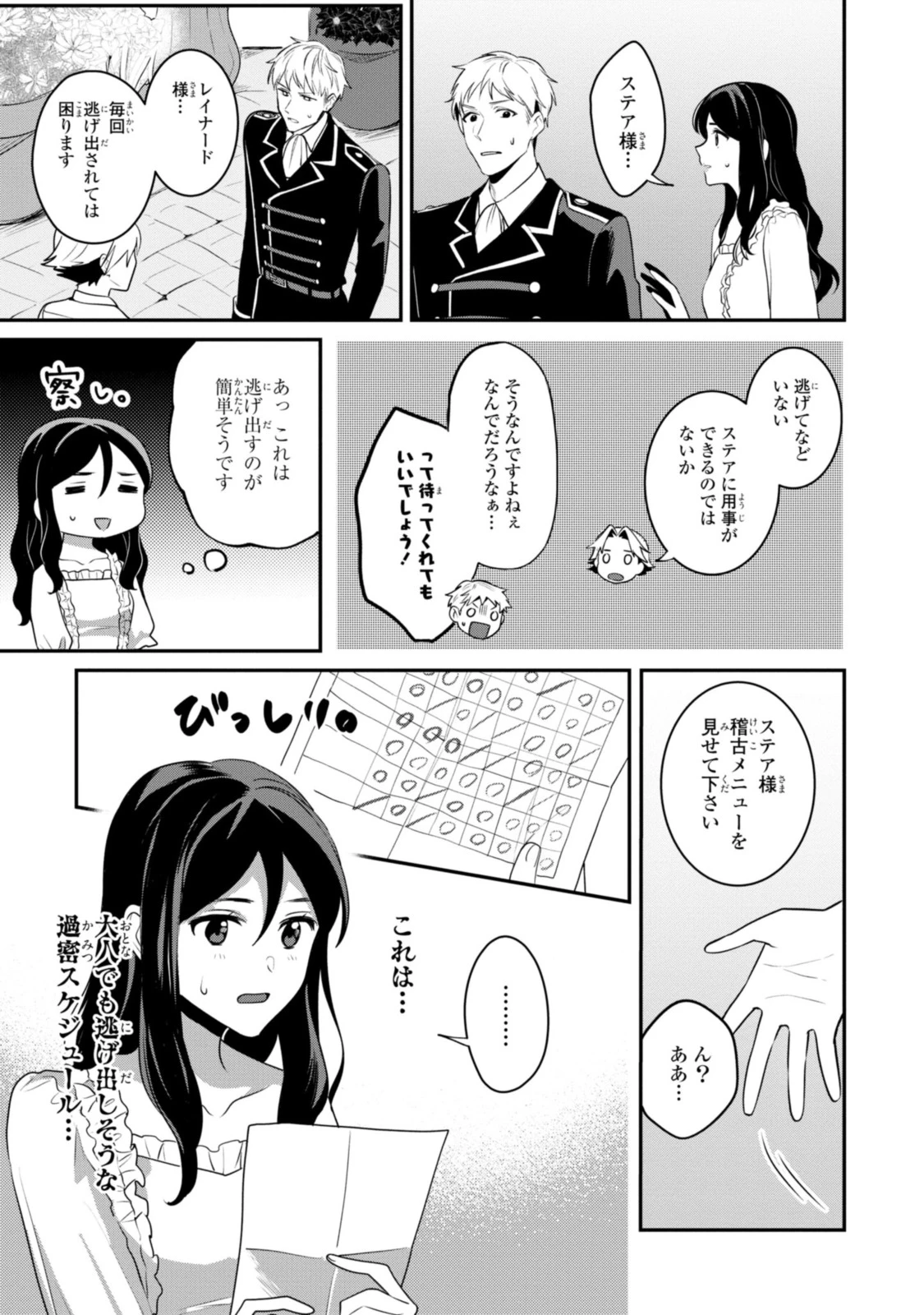 姫様、無理です！～今をときめく宰相補佐様と関係をもつなんて～ 第7.1話 - 9