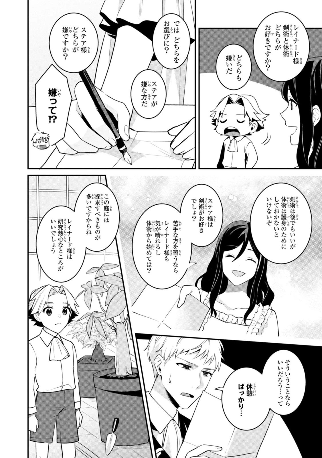 姫様、無理です！～今をときめく宰相補佐様と関係をもつなんて～ 第7.1話 - 10