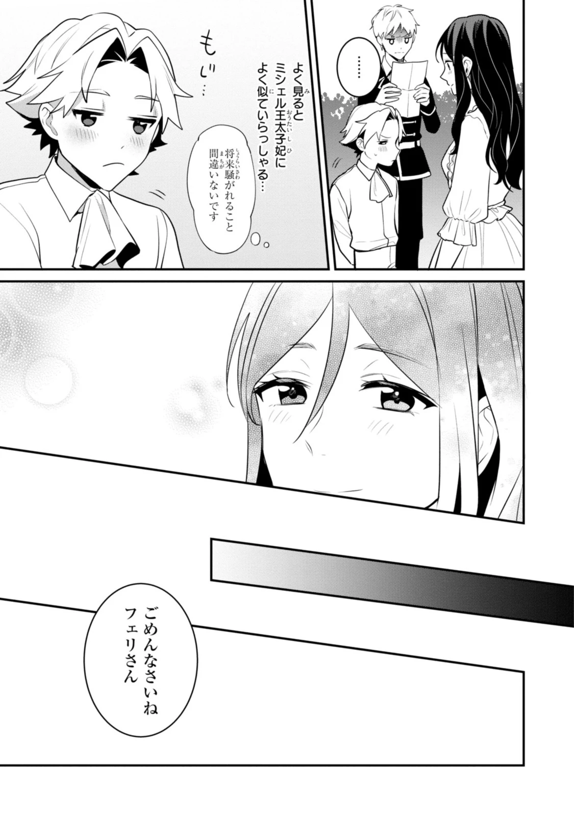 姫様、無理です！～今をときめく宰相補佐様と関係をもつなんて～ 第7.1話 - 11