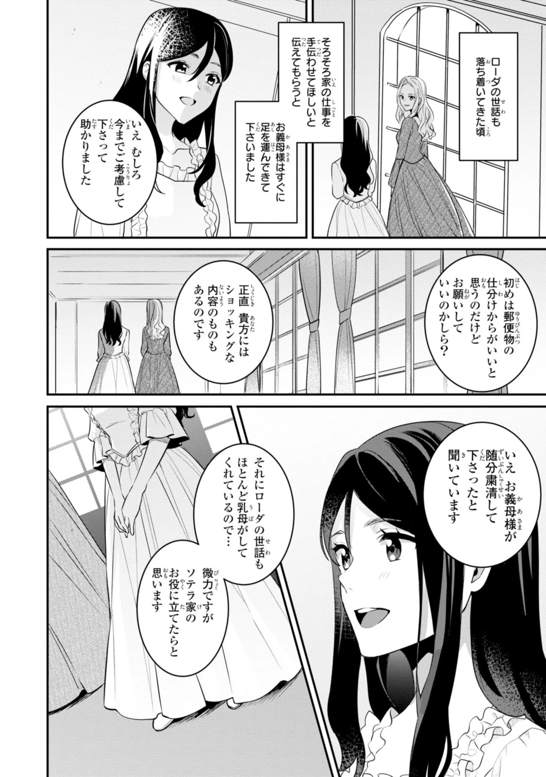 姫様、無理です！～今をときめく宰相補佐様と関係をもつなんて～ 第7.1話 - 12