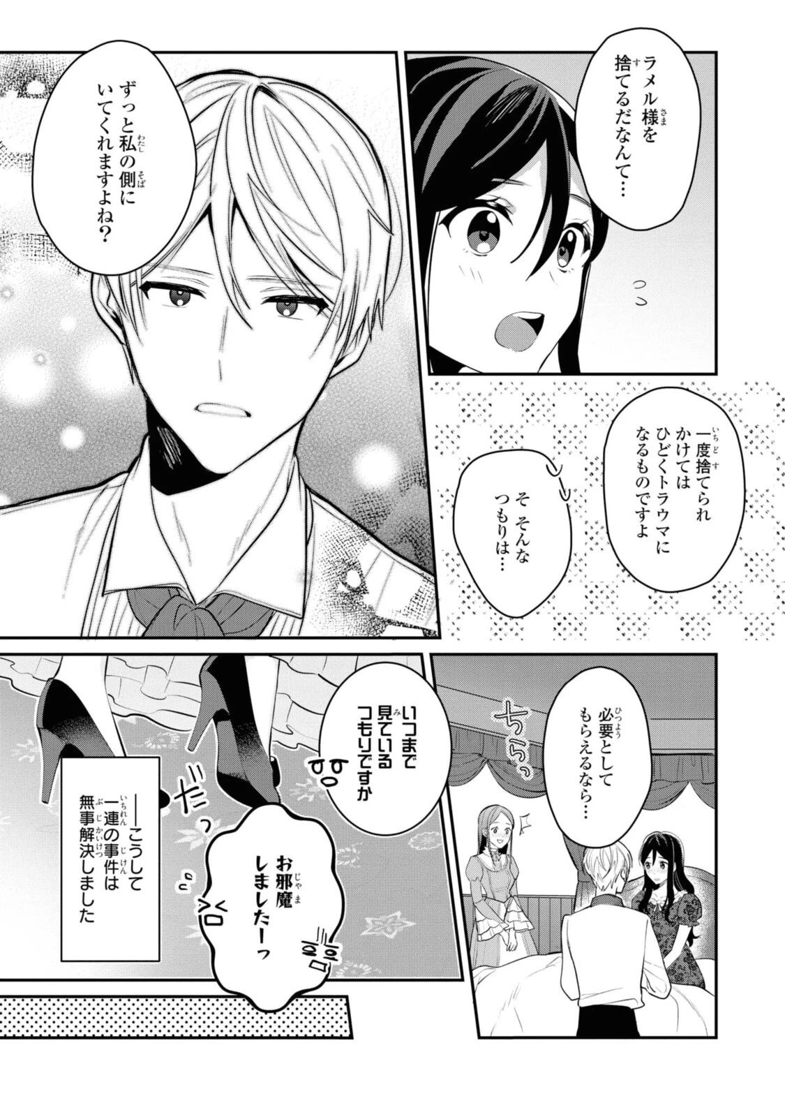 姫様、無理です！～今をときめく宰相補佐様と関係をもつなんて～ 第6.3話 - 1