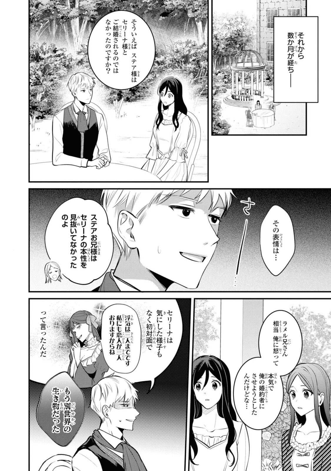 姫様、無理です！～今をときめく宰相補佐様と関係をもつなんて～ 第6.3話 - 2