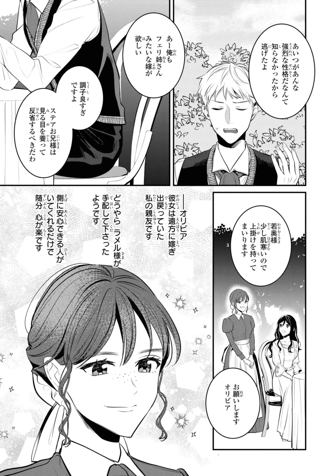 姫様、無理です！～今をときめく宰相補佐様と関係をもつなんて～ 第6.3話 - 3