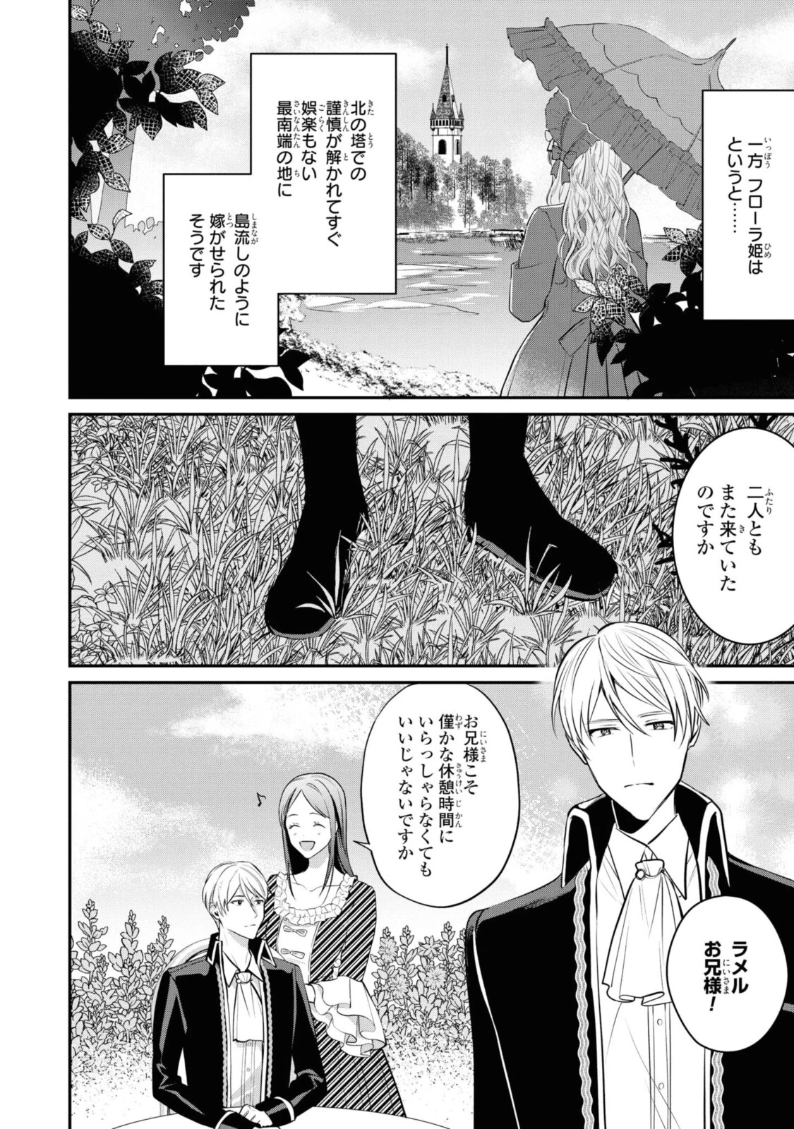 姫様、無理です！～今をときめく宰相補佐様と関係をもつなんて～ 第6.3話 - 4